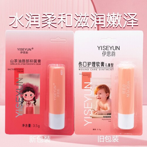 伊思韵儿童唇膏滋润防裂唇炎修复