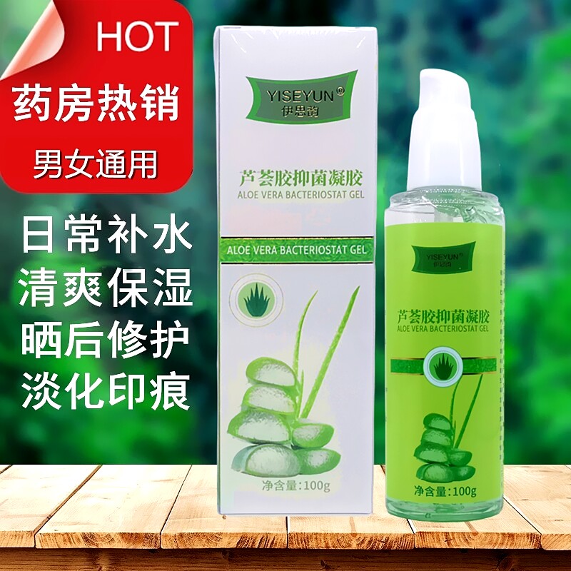 伊思韵颐真芦荟胶抑菌凝胶绿荟免洗面膜脸部保湿补水皮肤晒红修复