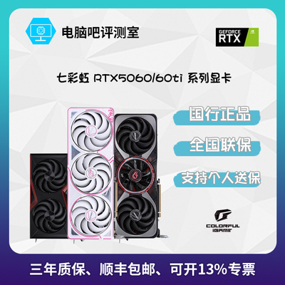七彩虹RTX50605060tiGDDR7