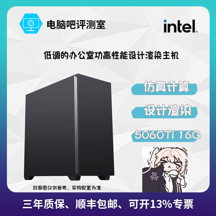 【脑吧评测室】134F/146KF/265KF/285K+5060ti 16G办公渲染主机22图片