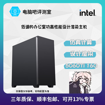 【脑吧评测室】134F/146KF/265KF/285K+5060ti 16G办公渲染主机22