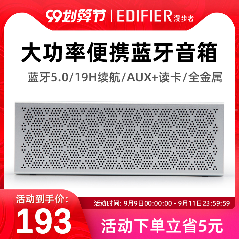 漫步者 M201无线便捷蓝牙音响音箱户外居家3D环绕立体声低音炮