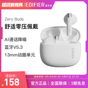 漫步者花再Zero Buds真无线蓝牙耳机半入耳式 适用于华为zerobuds