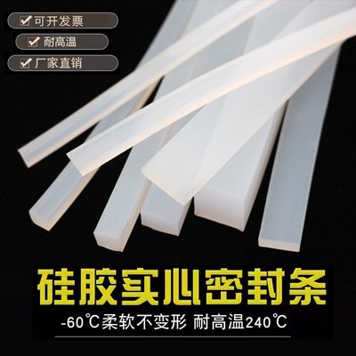 硅胶条耐高温白色橡胶密封条方条硅胶防撞条压条减震垫片防滑扁条