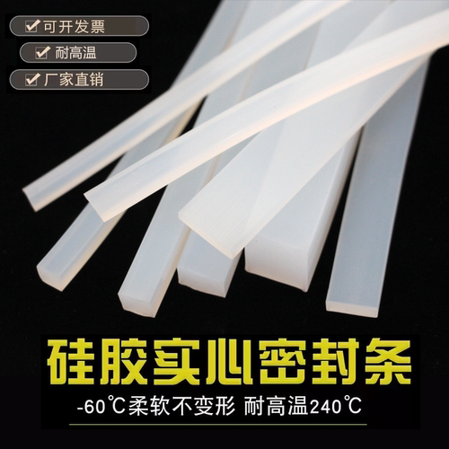 硅胶条耐高温白色橡胶密封条方条硅胶防撞条压条减震垫片防滑扁条