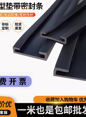 卡箍胶条橡胶垫双U型密封条箍喉包边垫带黑色扁铁防撞橡胶U型护条