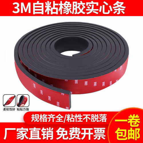 自粘橡胶条扁条玻璃胶垫防滑实心减震垫缓冲条背胶方形耐磨密封条