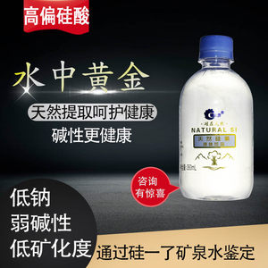 硅立方硅素水天然偏硅酸天然饮品