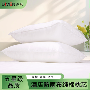 点凡高端枕头星级酒店专用枕芯中高枕偏软护颈椎家用床品内胆纯棉