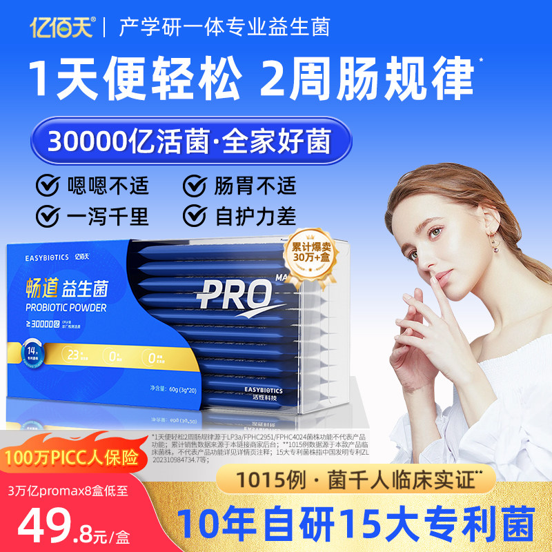 亿佰天益生菌无糖肠胃肠道大人成人儿童孕妇官方旗舰店正品调理粉