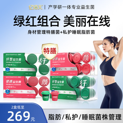 特膳【亿佰天】1000亿/罐身材管理+私处睡眠益生菌