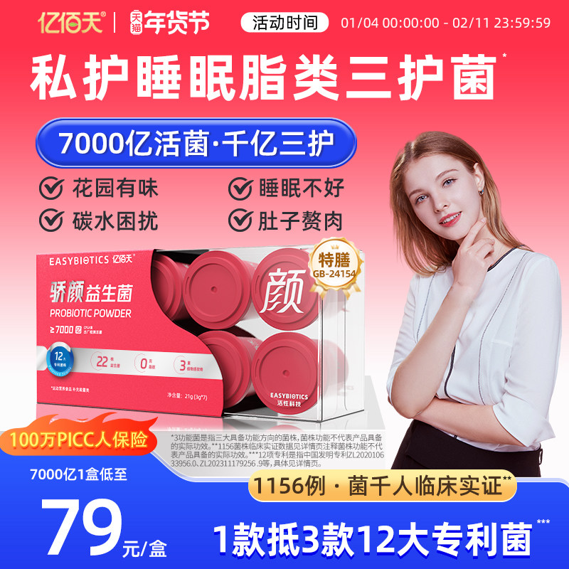 亿佰天女性益生菌身材管理睡眠私护成人蔓越莓γ氨基丁酸特膳营养,保健食品/膳食营养补充食品,益生菌,淘宝优惠券,粉丝福利购,淘宝优惠卷