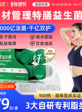 亿佰天益生菌身材管理体重L-阿拉伯糖KFY04/B420官方旗舰店正品