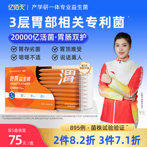 亿佰天养胃护胃益生菌