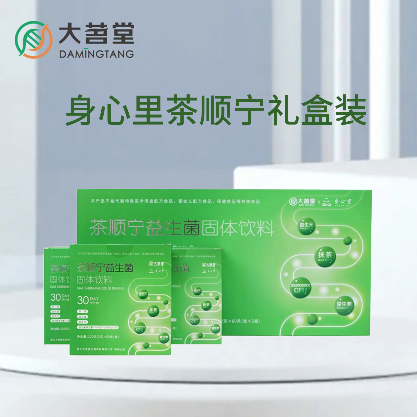 大茗堂茶顺宁益生菌固体饮料(新资源食品)抹茶2g*60条*3膳食纤维