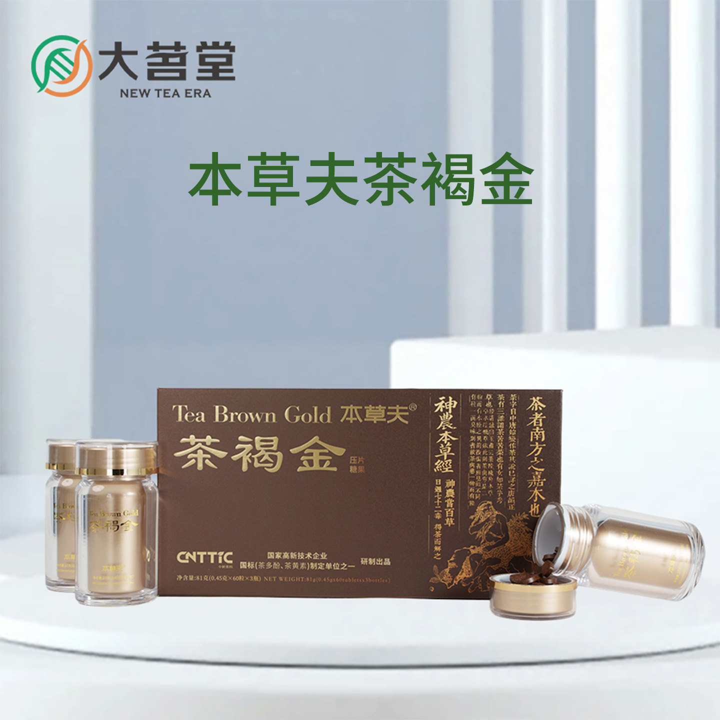 大茗堂本草夫茶褐金(新资源食品)0.45g/粒*60粒*3瓶营养膳食纤维