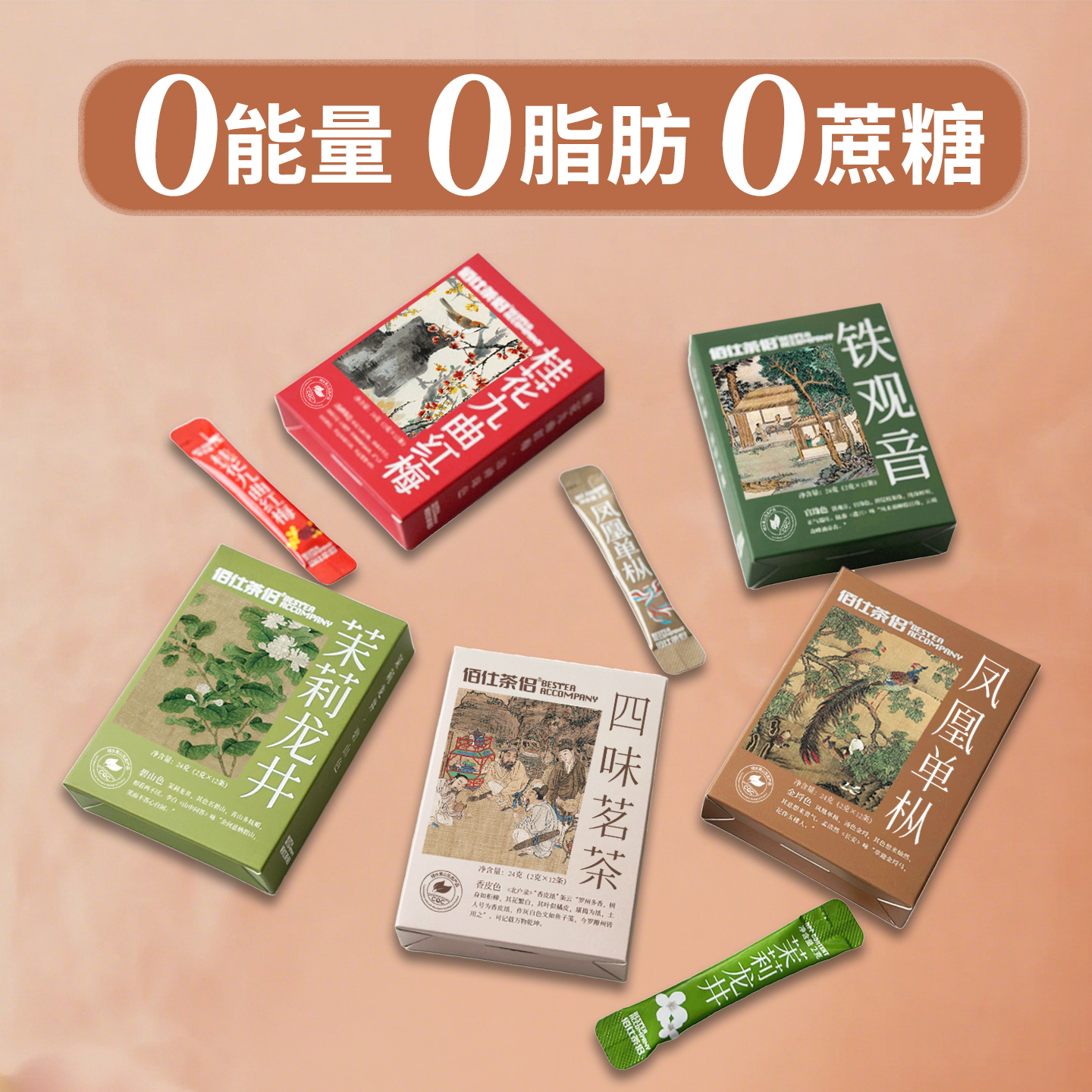 茶粉热泡3s速溶0脂肪0蔗糖