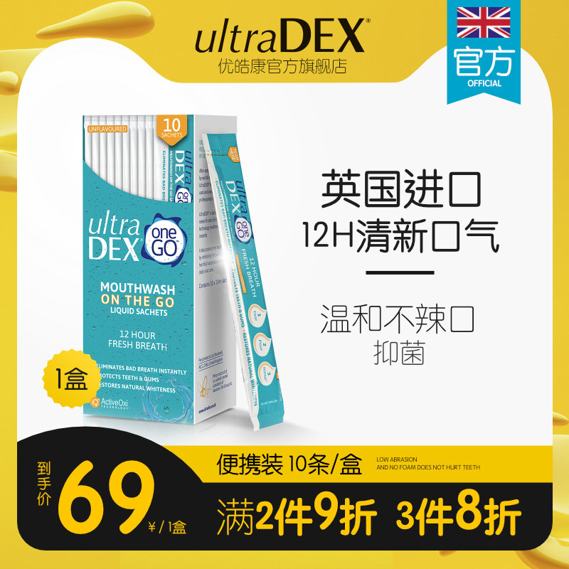 优皓康便携漱口水清新口气去除牙渍口臭杀菌抑菌溶解牙结石一盒装