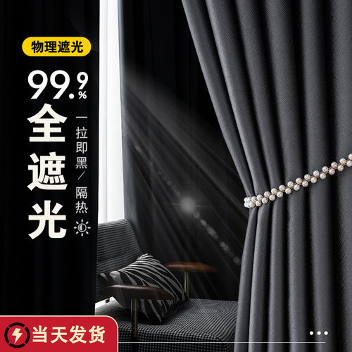 潮帘社不透光轻奢简约窗帘遮阳布