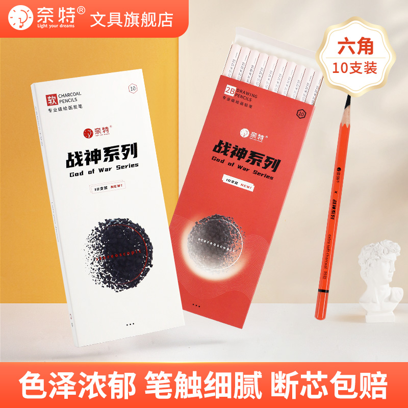 奈特炭笔旗舰店素描初学者