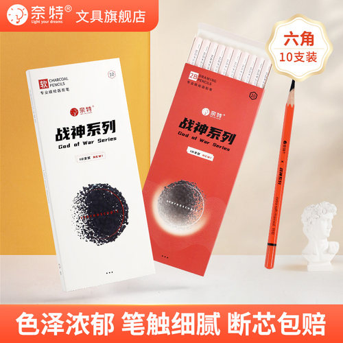 奈特炭笔旗舰店素描初学者