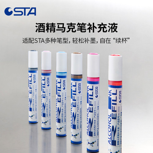 STA斯塔酒精马克笔补充液通用单支自选168色20ml大容量补色彩笔油性记号笔墨囊加墨水颜料美术专用5500