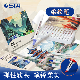 STA斯塔3701柔绘笔软头彩色软头笔书法笔新国风24色自带笔锋手账笔记写贺卡老师批改订阅彩绘练字勾线笔