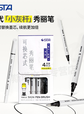 STA斯塔3755秀丽笔 防水自带笔锋的笔软笔书法练字专用签名 有笔锋的签字笔大中小楷细毛笔美术字帖笔软头