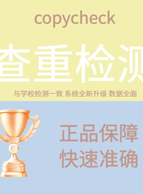 中国论文查重检测vip5.3期刊硕士博士本科TMLC2系统pmlc适用毕业