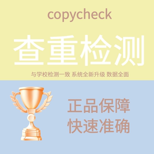 中国论文查重检测vip5.3期刊硕士博士本科TMLC2系统pmlc适用毕业