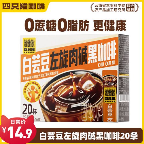 catfour白芸豆黑咖啡 0脂肪0蔗糖 美式速溶黑咖啡粉 上班学生正品