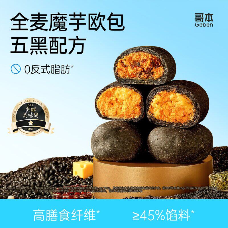 现货速发哥本全麦魔芋五黑欧包蟹黄肉酥面包芋泥蟹黄健康早代餐