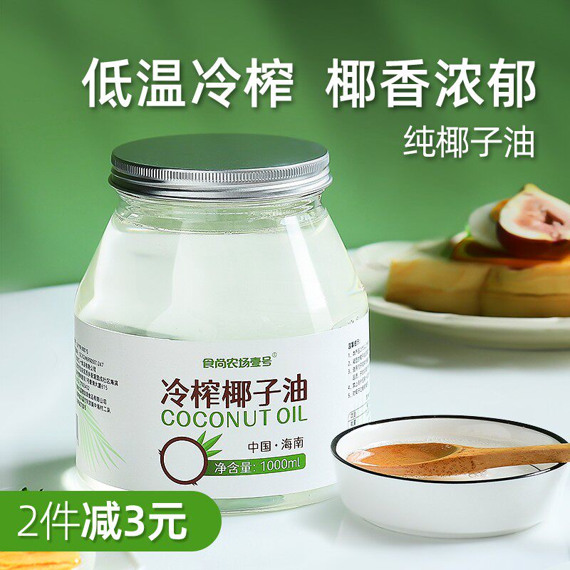 冷榨椰子油食用油海南初榨养护基础发生酮煎炒烹饪烘焙轻食天然