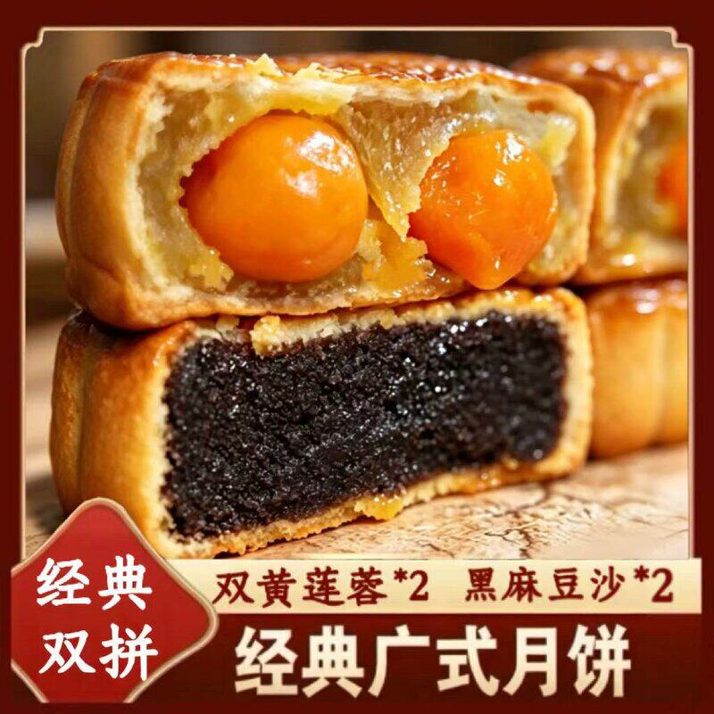 双黄莲蓉味咸蛋黄黑麻豆沙广式传统180g*4传统手工老式糕