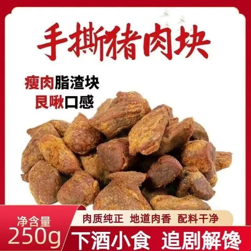脂渣500G大肉块瘦肉块手撕瘦肉块外酥里嫩艮揪口感解馋休闲零食