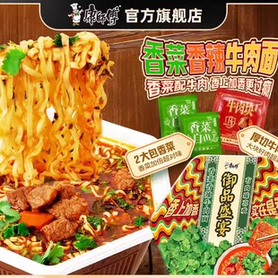 【新口味上市】康师傅御品大肉块盛宴香菜香辣牛肉面方便面泡面