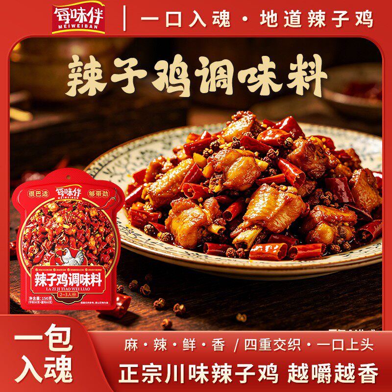 辣椒脆香辣子鸡风味调料好脆重庆人炒鸡料拌面家用料包WU1