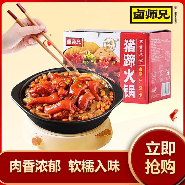 卤师兄猪蹄黄豆猪蹄火锅1000克卤香微辣开袋即食