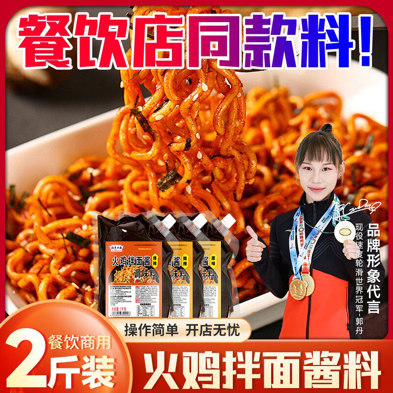 厨圣小夫火鸡面酱商用摆摊拌面酱料韩式调味酱火鸡拌面酱辣条调料