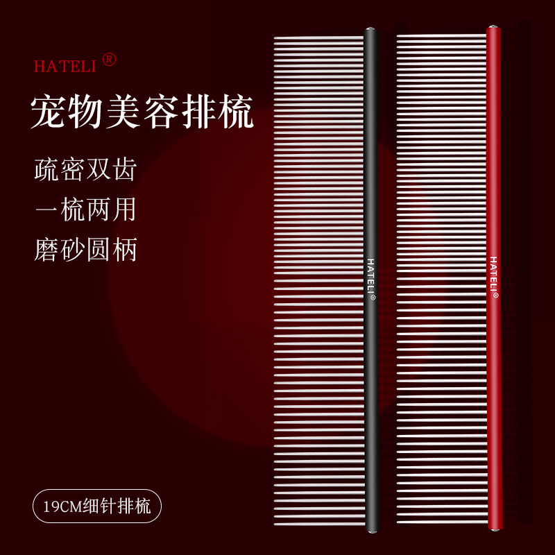 哈特丽宠物排梳泰迪比熊美容梳