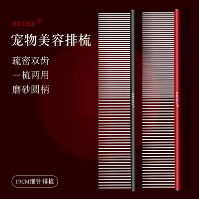 哈特丽宠物排梳泰迪比熊美容梳