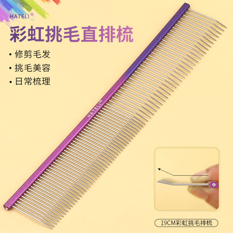 哈特丽宠物猫狗彩虹挑毛直排梳美容造型梳狗狗弯针19cm挑毛排梳,宠物/宠物食品及用品,猫狗梳子/排梳,淘宝优惠券,粉丝福利购,淘宝优惠卷