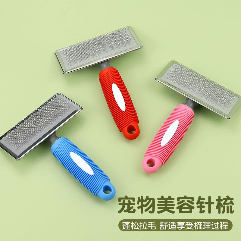 哈特丽宠物狗狗梳子狗毛刷金毛比熊泰迪猫咪用品去浮毛针梳猫梳子