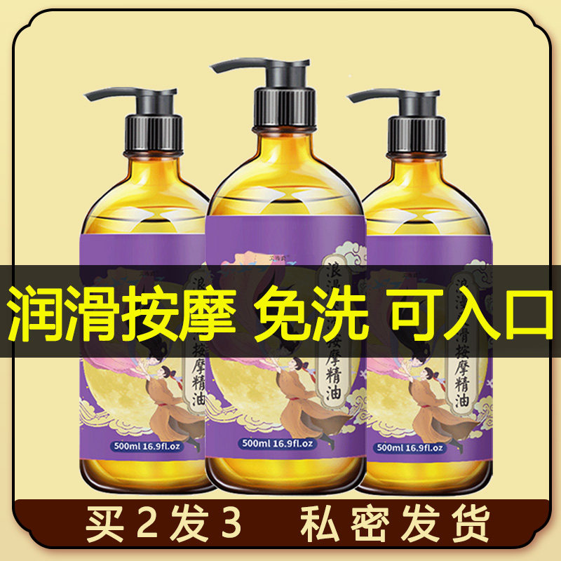 玫瑰spa人体润滑精油催男女私处调情按摩推拿开背刮痧油免洗