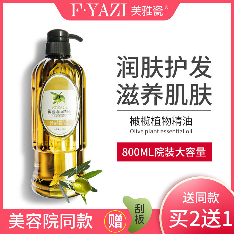 芙雅瓷橄榄油 精油面部按摩全身护肤护发润肤脸部身体油补水800ml