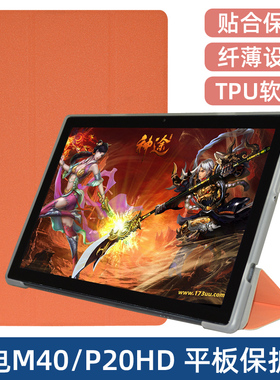 适用台电P20HD皮套10.1寸平板电脑H104-G/M40保护套M40 Pro支撑壳