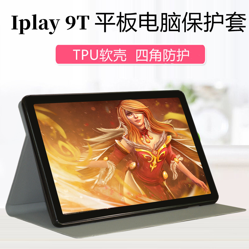 酷比魔方iplay9T保护套