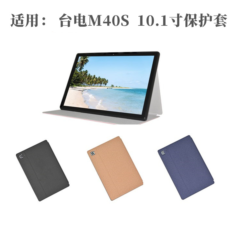 适用台电M40S保护套 10.1寸平板电脑m40s 全包防摔软硅胶支撑壳属于什么档次？