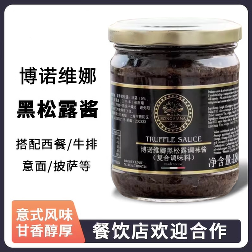 博诺维娜意大利原装进口松露酱