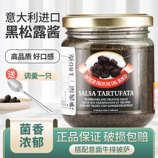 意大利奥帝瓶装 黑松露酱180g菌酱松露酱西餐调味酱下饭拌面拌饭酱